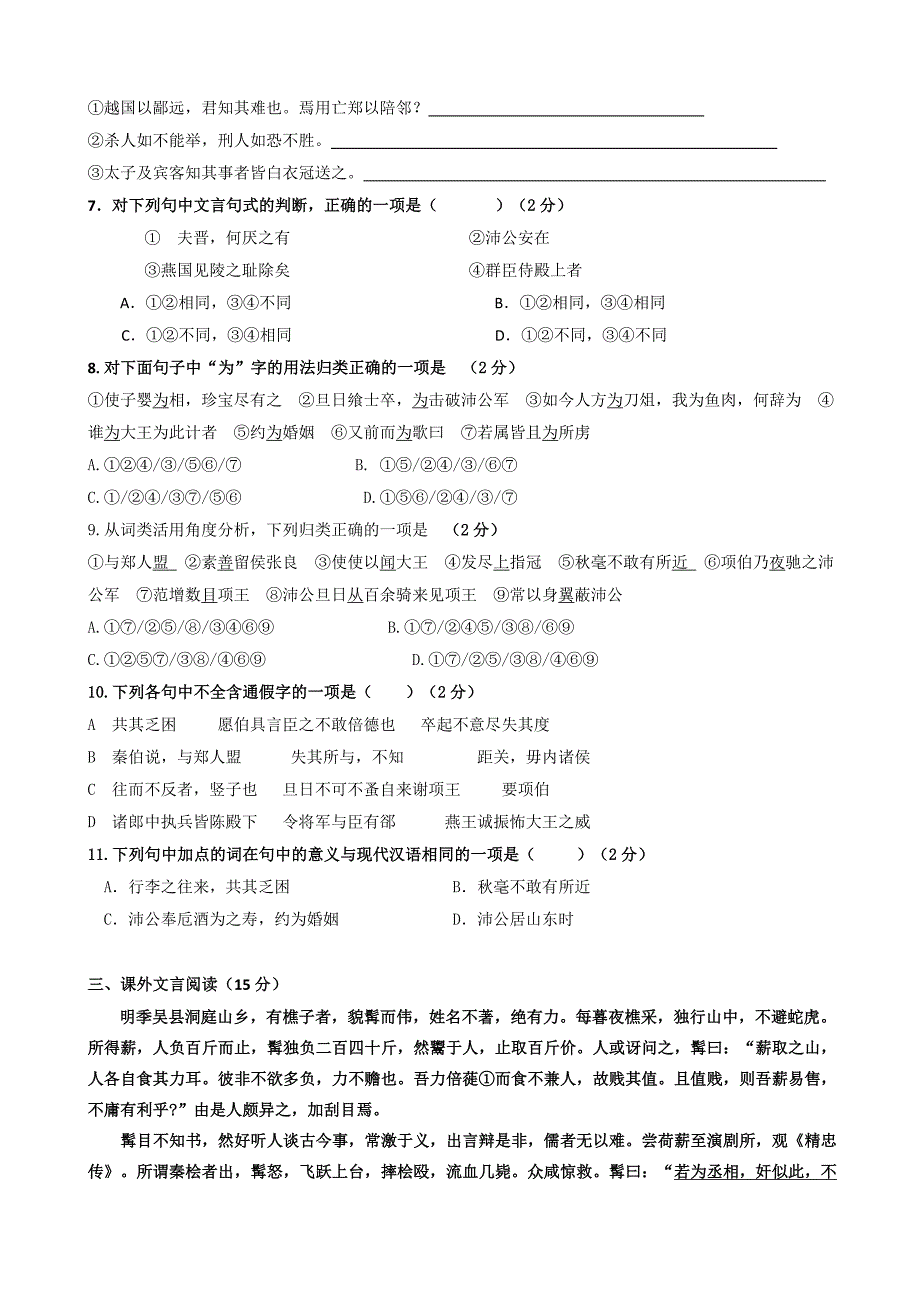 厦门六中2014年秋新课标人教版高一语文期中试题试卷答案解析_第2页