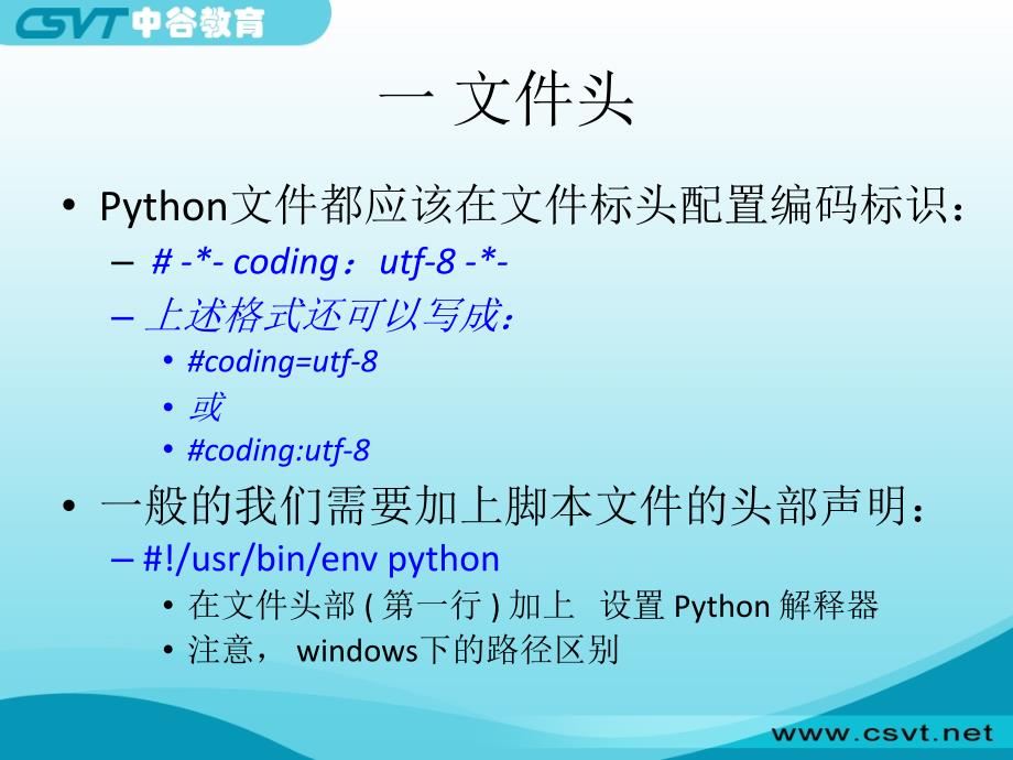 Python编码规范ppt课件_第3页