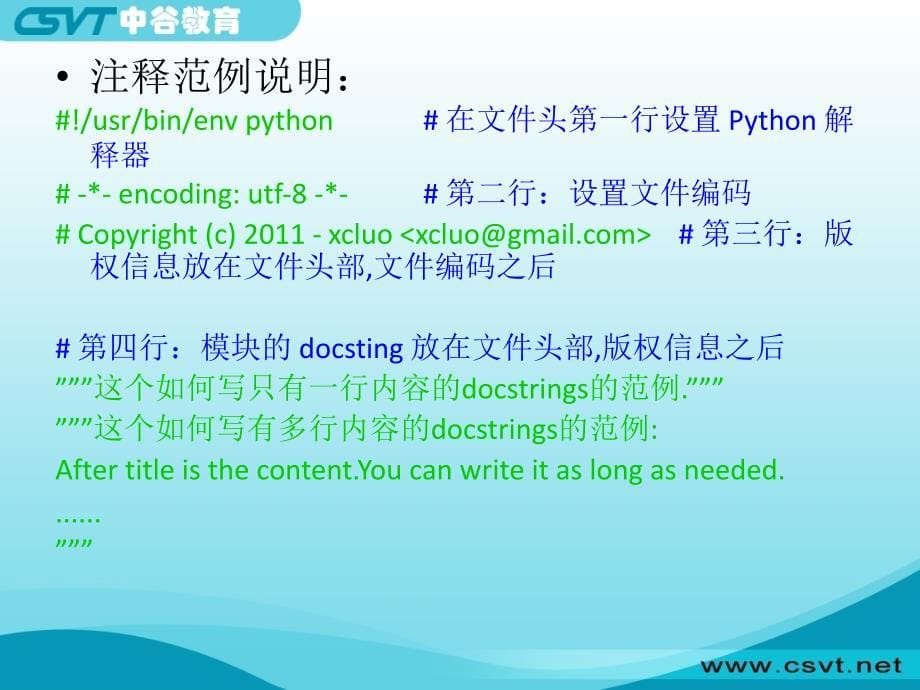 Python编码规范ppt课件_第5页