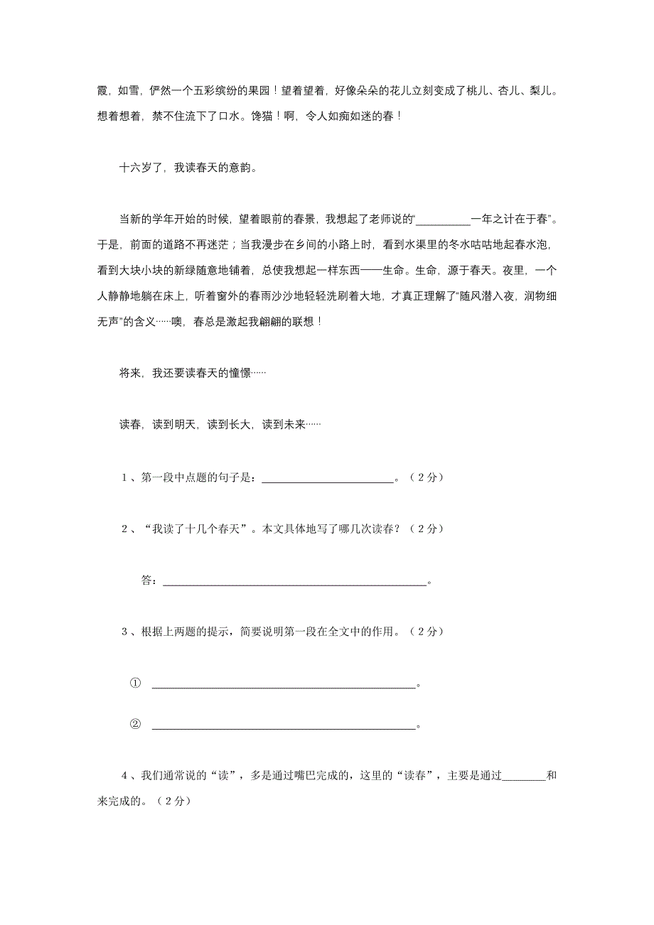 初三语文复习题_第2页