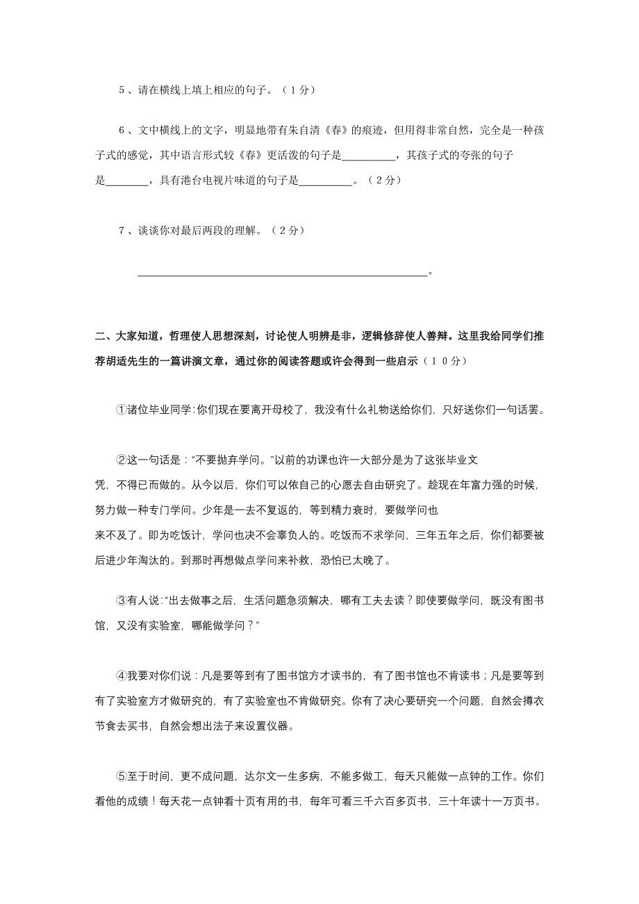 初三语文复习题_第3页