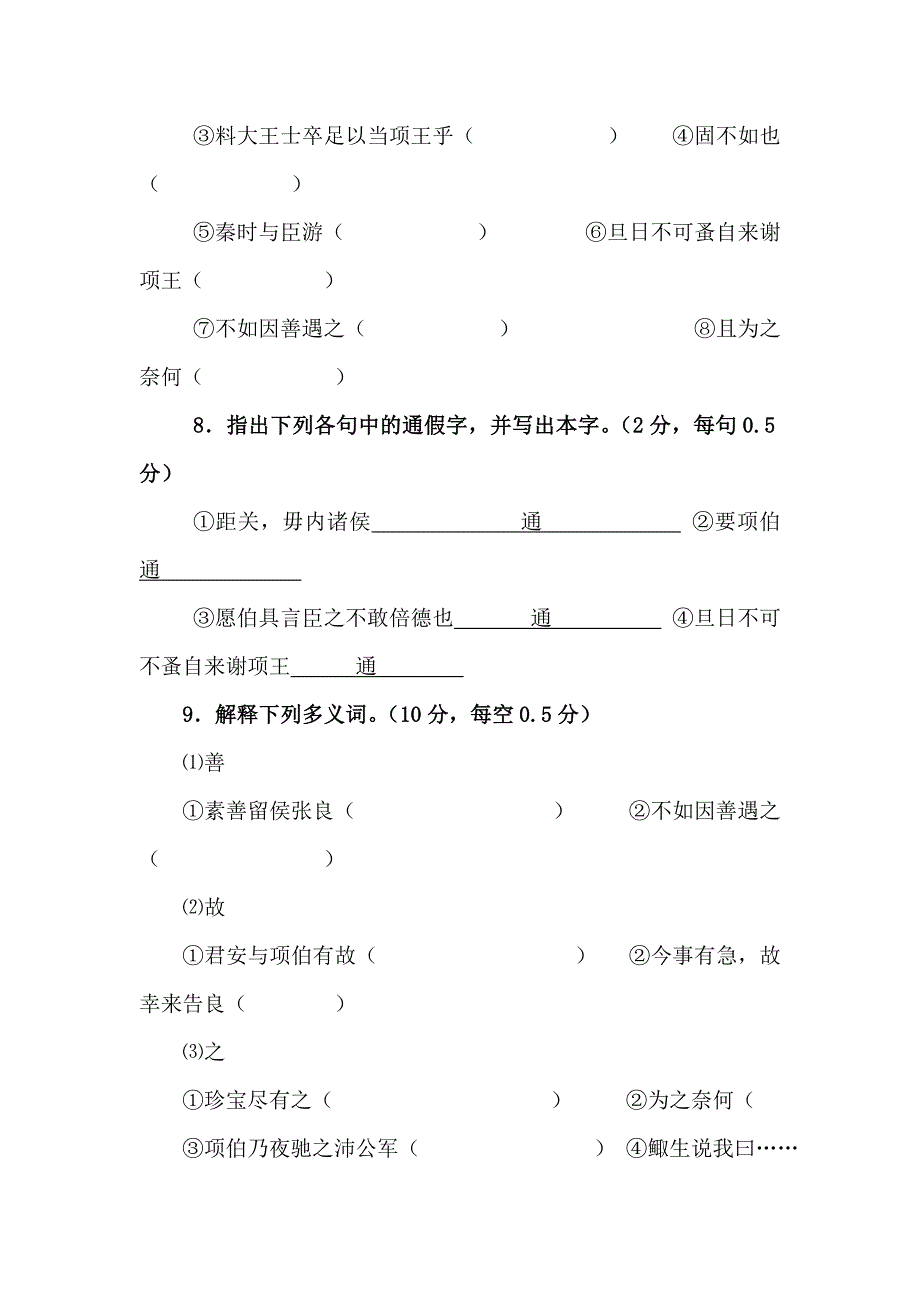 最新2012年高一语文鸿门宴课堂练习题_第4页