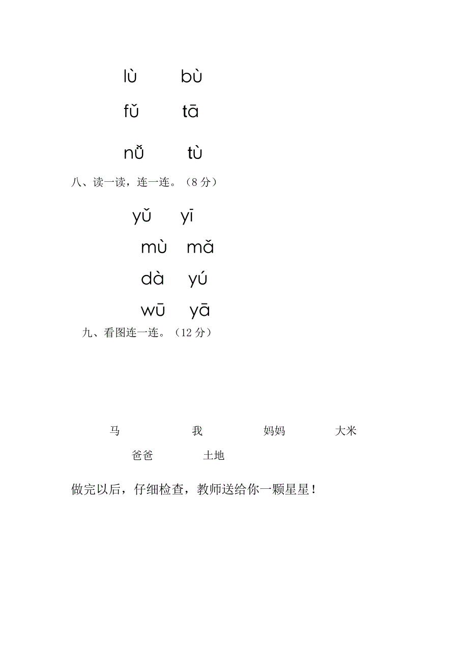 一年级语文拼音测验卷【人教版新课标】_第3页