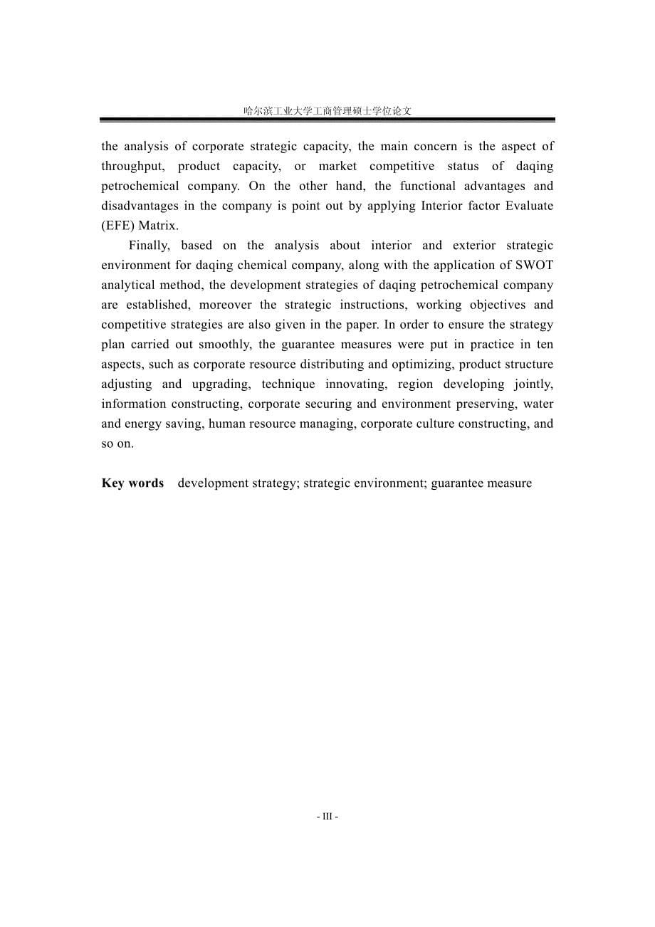 大庆石化公司企业战略研究_第5页