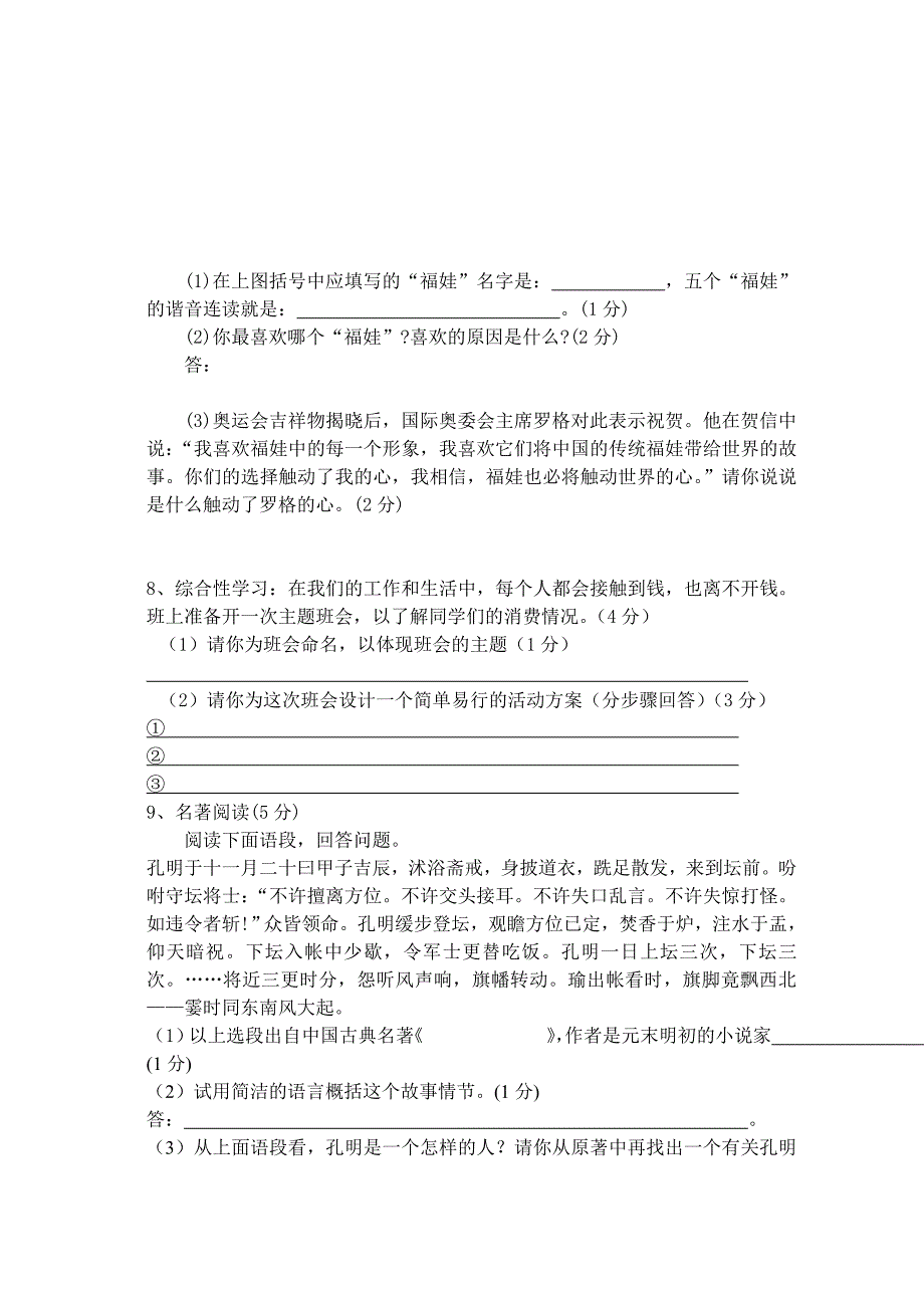 新人教版九年级语文上期期末试题试卷_第3页