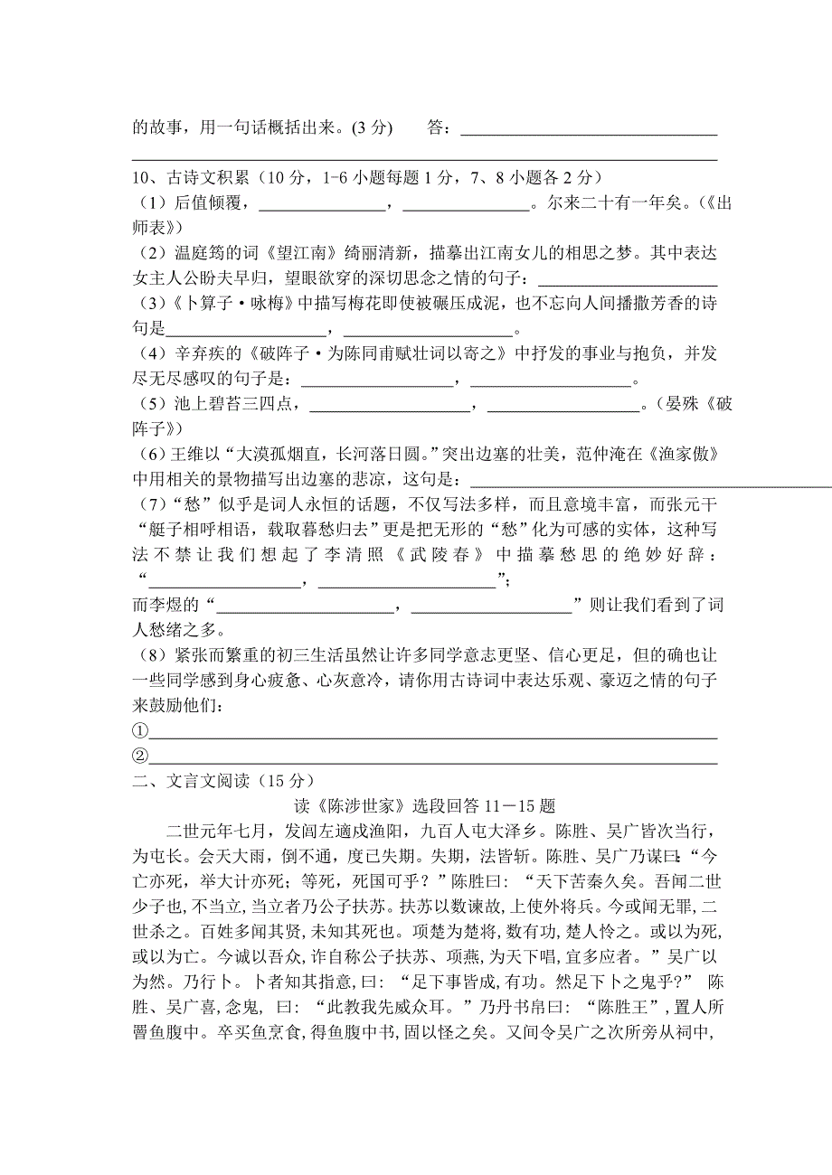 新人教版九年级语文上期期末试题试卷_第4页