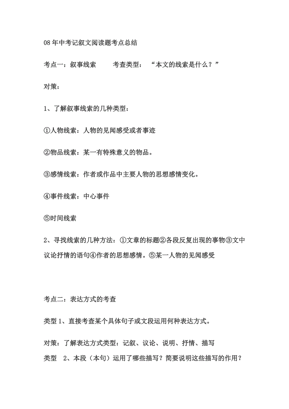 08年中考记叙文阅读题考点总结_第1页