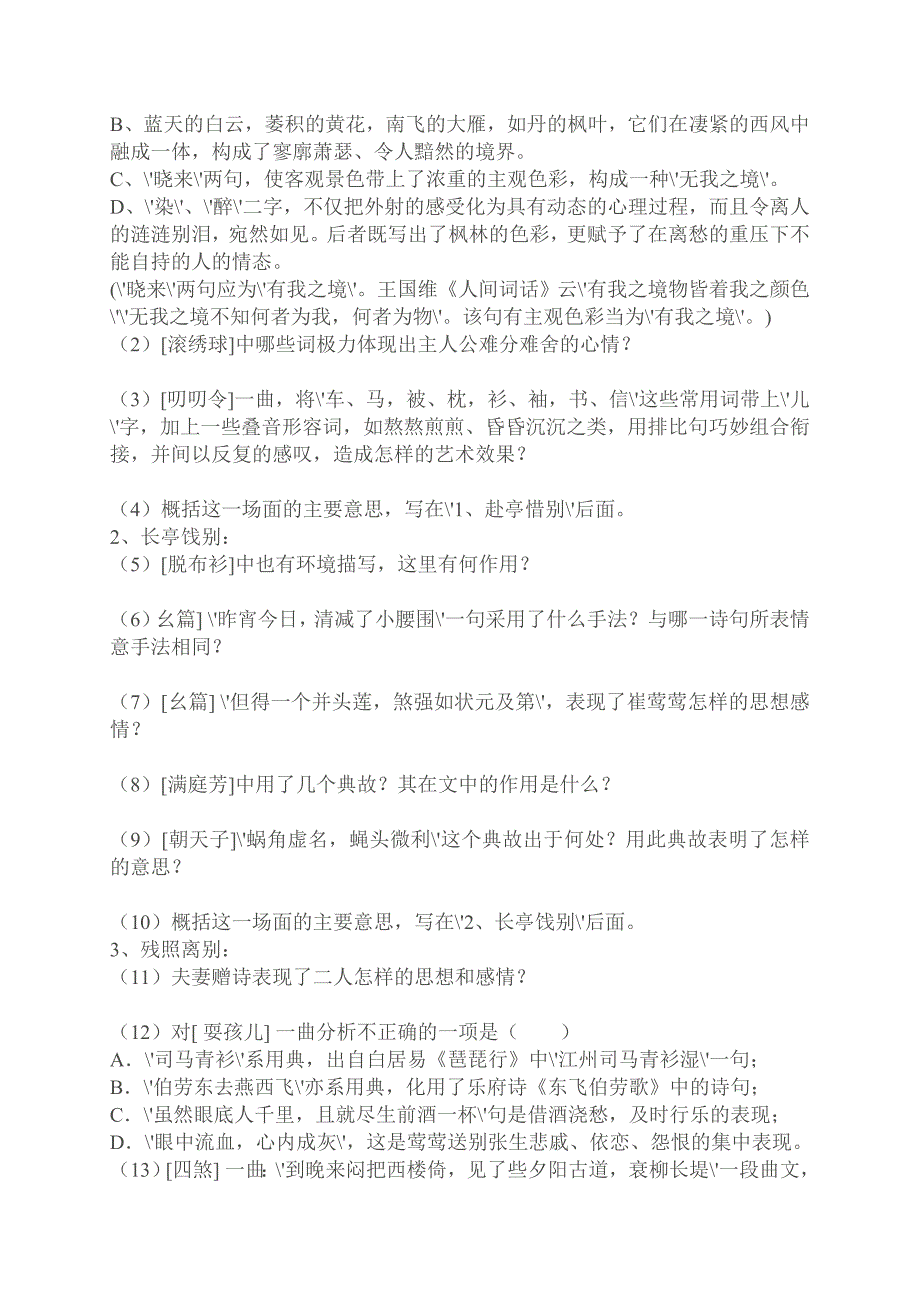 必修五→粤教版→《长亭送别》练习2_第2页