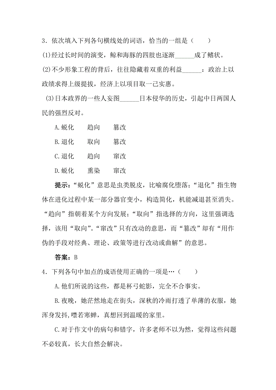 人教版2013年高二语文漫话清高单元测试题word版含答案解析_第2页