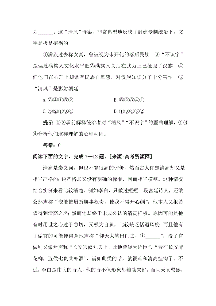 人教版2013年高二语文漫话清高单元测试题word版含答案解析_第4页