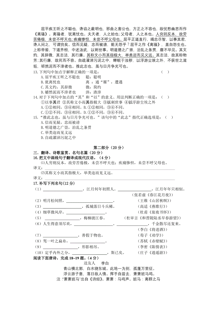 2008-2009学年高二上学期语文期中检测试题及答案【江苏高邮第二中学】_第3页