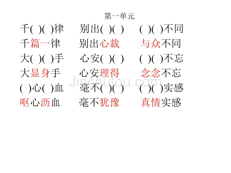 小学语文四年级上册复习ppt课件-新课标人教版小学四年级_第3页