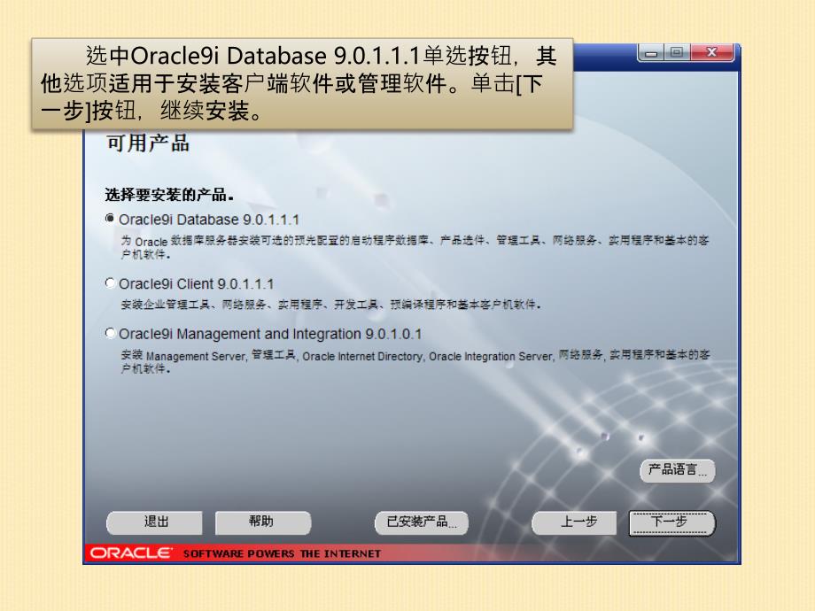 oracle服务器安装过程ppt课件_第2页