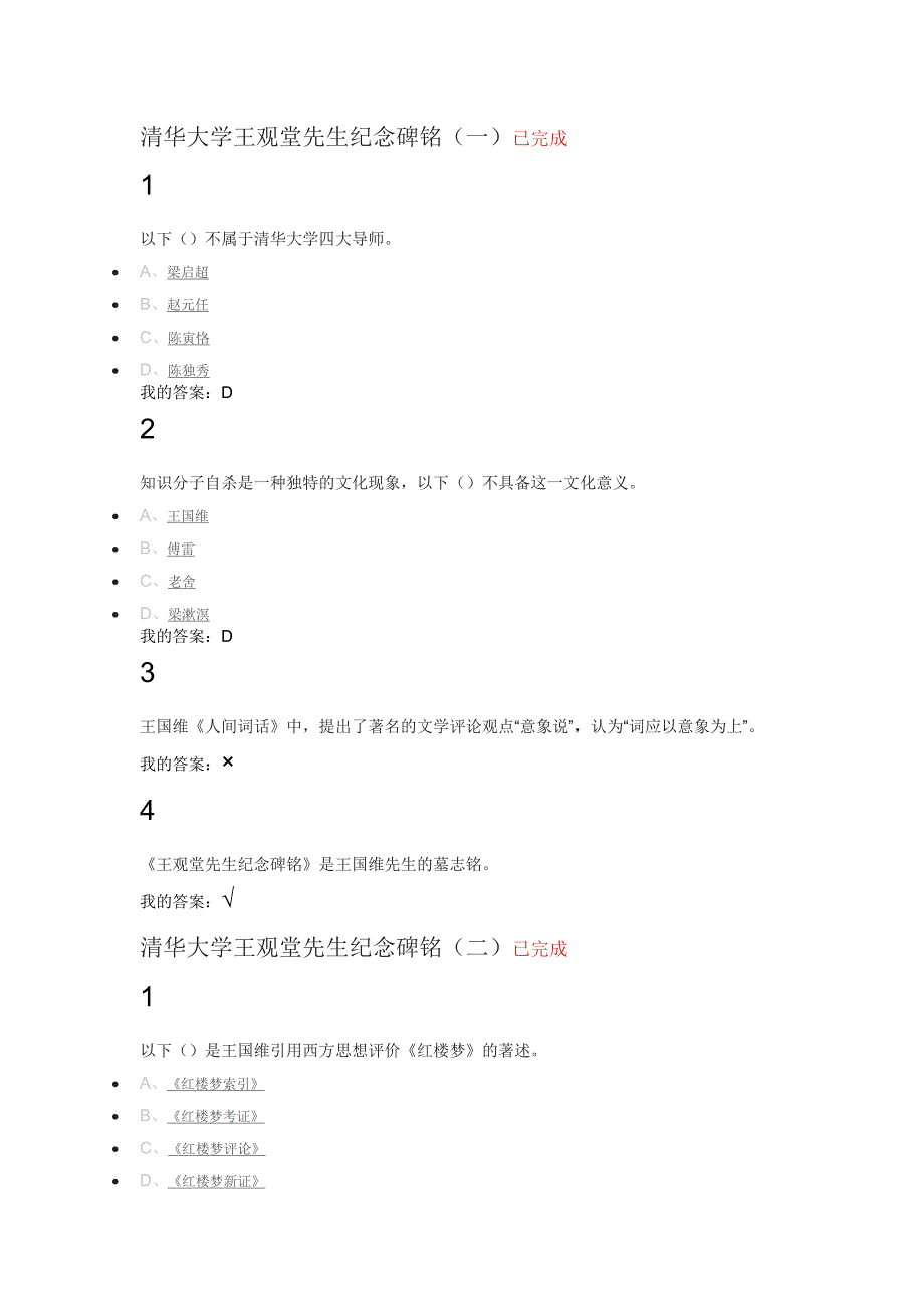 尔雅通识大学语文课后习题答案(下)_第1页