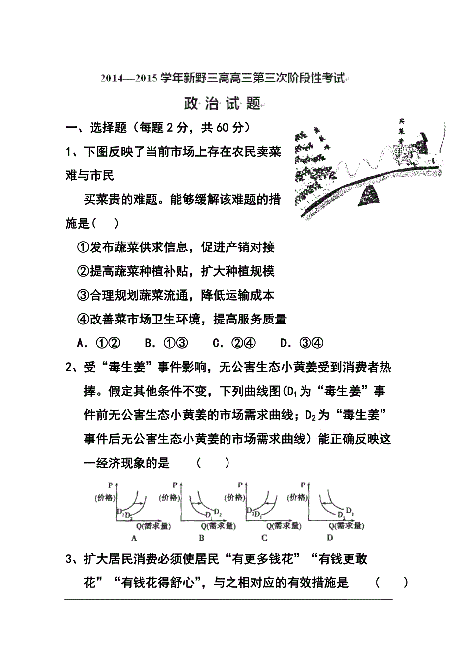 2017届河南省新野县第三高级中学高三上学期第三次阶段考试（10月）政治试题及答案_第1页