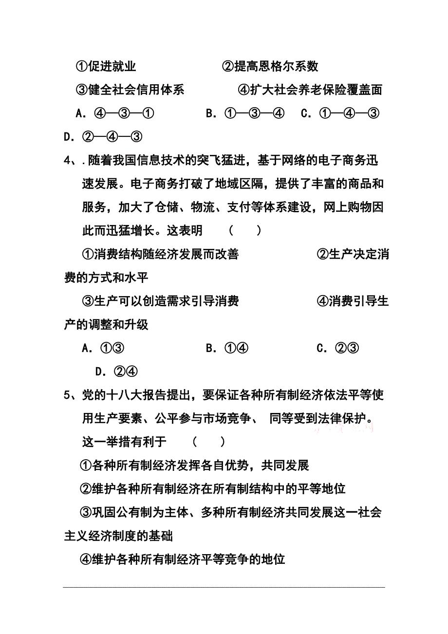 2017届河南省新野县第三高级中学高三上学期第三次阶段考试（10月）政治试题及答案_第2页