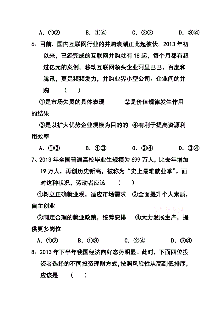 2017届河南省新野县第三高级中学高三上学期第三次阶段考试（10月）政治试题及答案_第3页