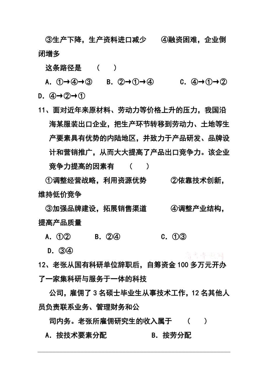 2017届河南省新野县第三高级中学高三上学期第三次阶段考试（10月）政治试题及答案_第5页