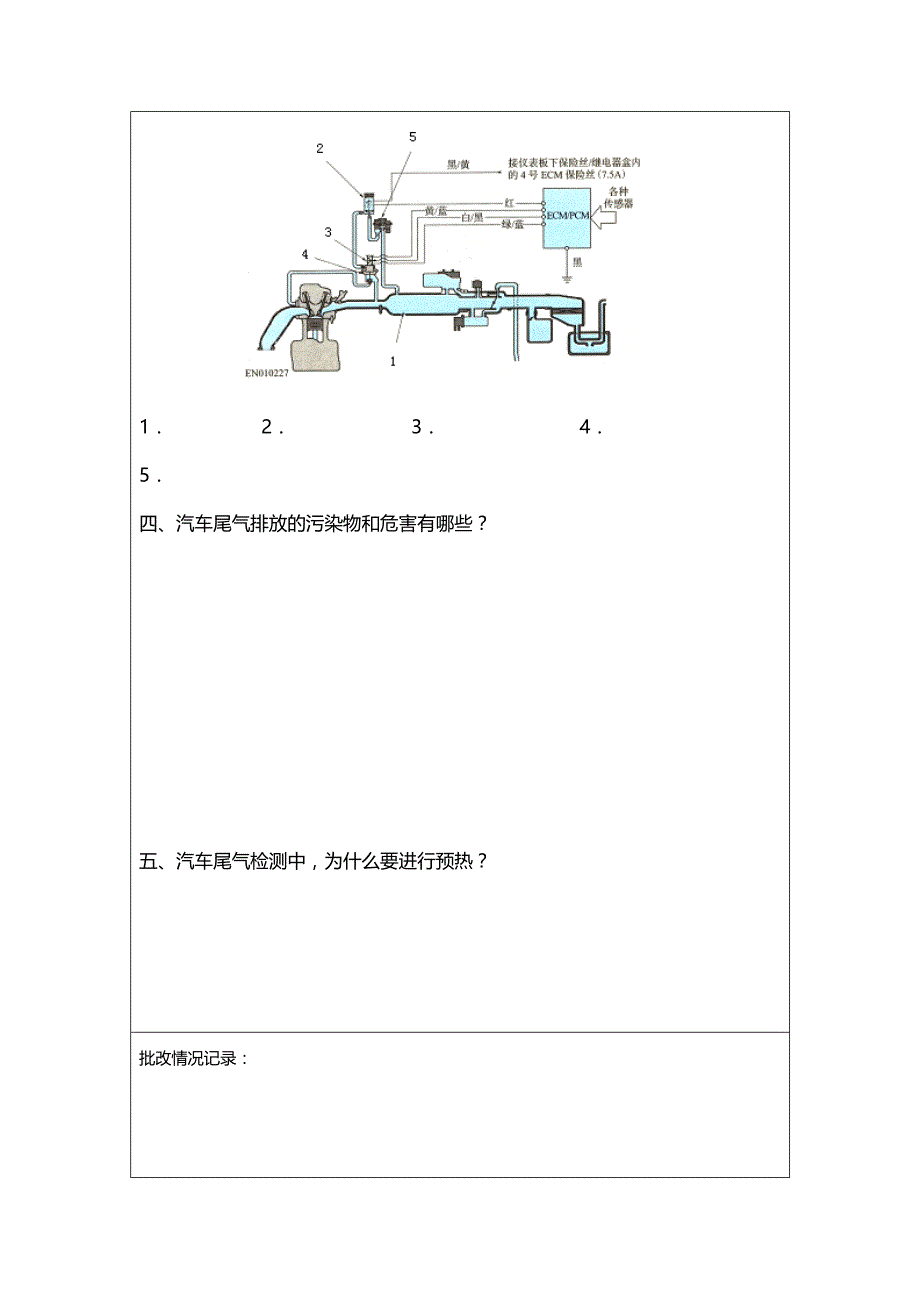 项目五（强化训练）《汽车发动机电控系统诊断与修复》_第2页