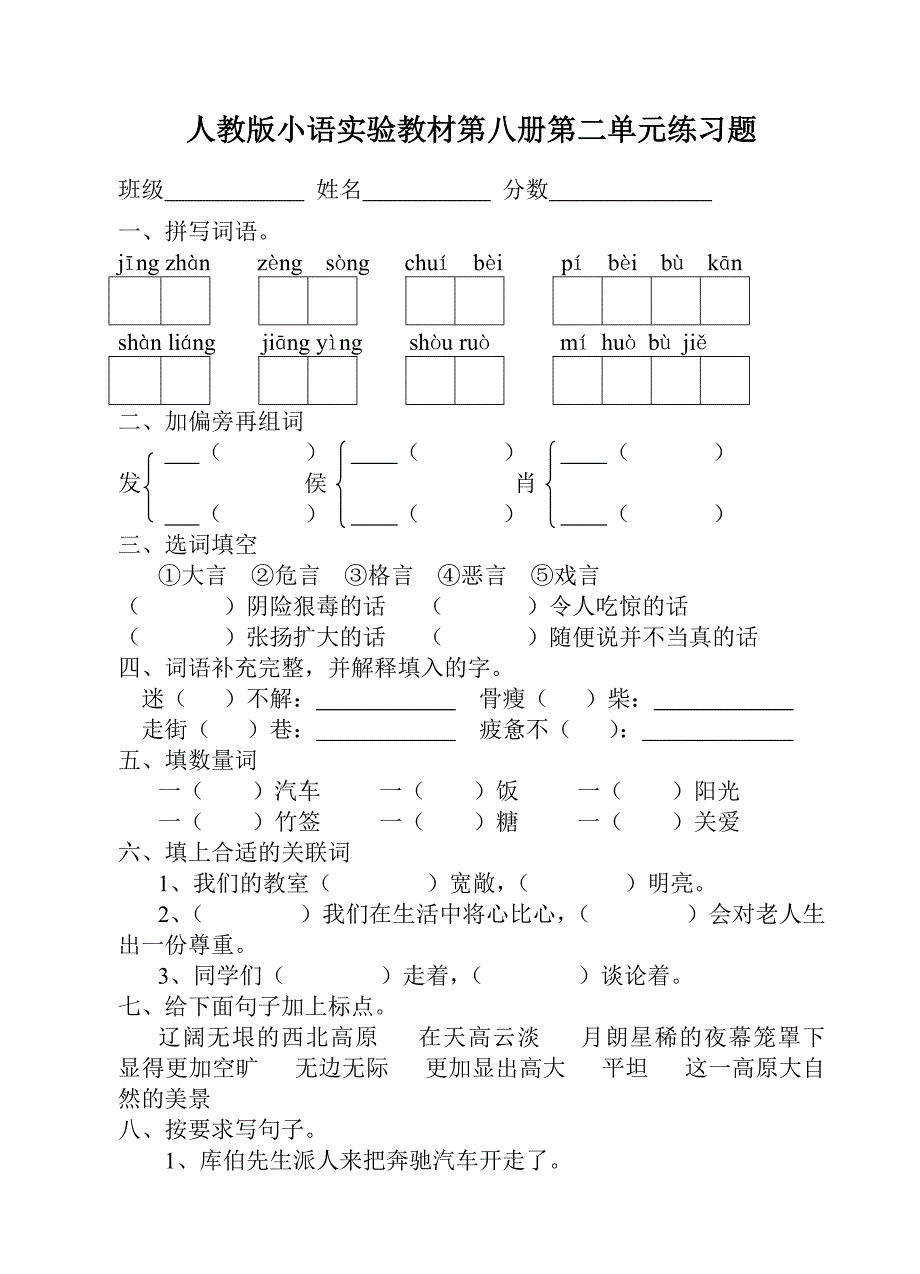 新课标四年级语文下第二单元练习题-四年级语文试题_第1页