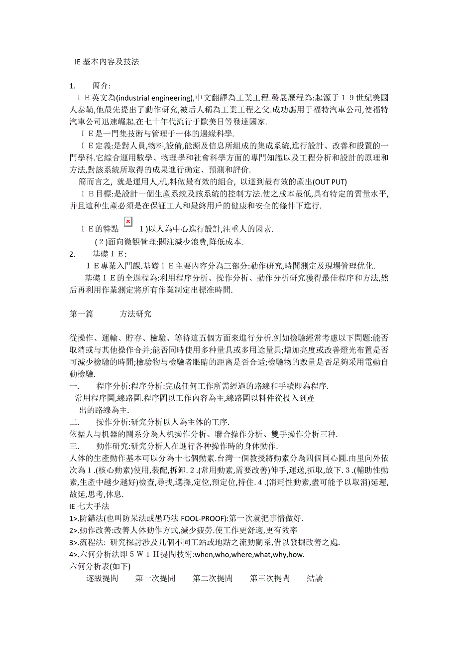 IE基本内容及技法_第1页