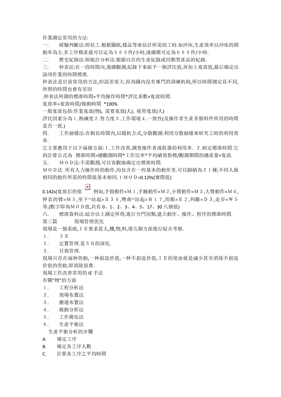 IE基本内容及技法_第3页