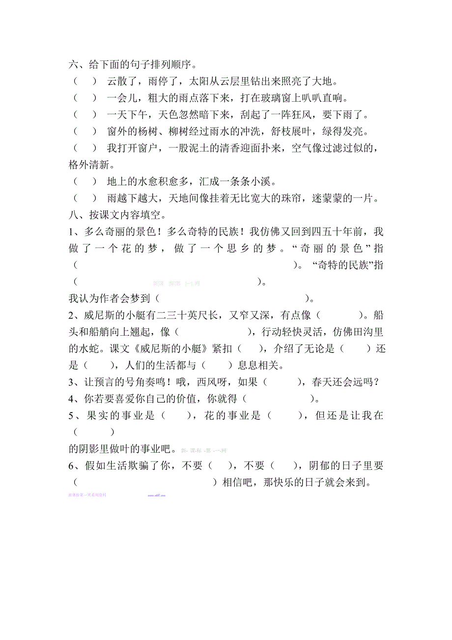 五年级语文下册第八单元期末复习题试卷解析小学五年级新课标人教版_第2页