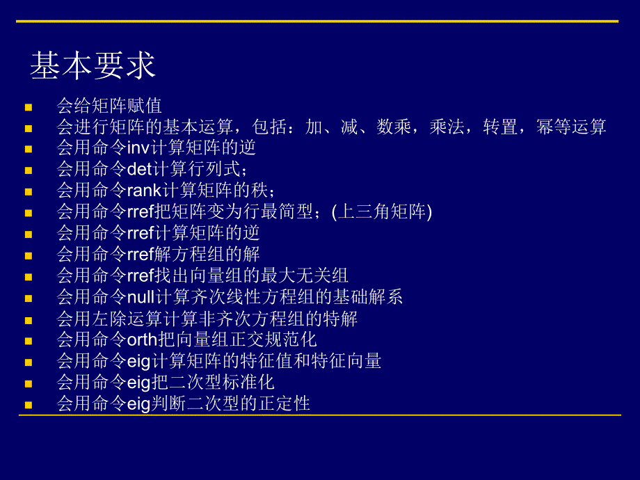 Matlab与线性代数ppt课件_第3页