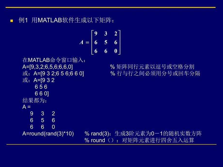 Matlab与线性代数ppt课件_第5页