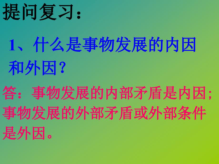 量变与质变_第2页