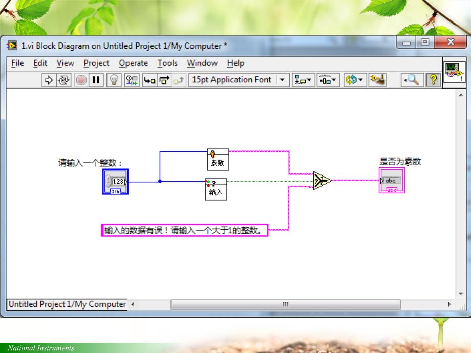 LabVIEW 程序设计进阶ppt课件_第3页