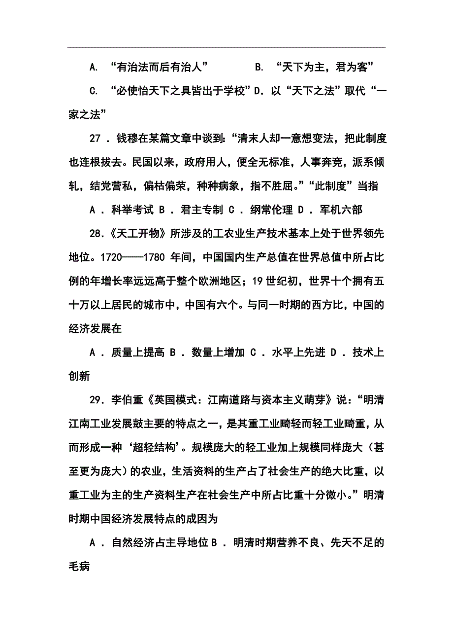 2017届河北省唐山市高三第三次模拟考试历史试题及答案_第2页