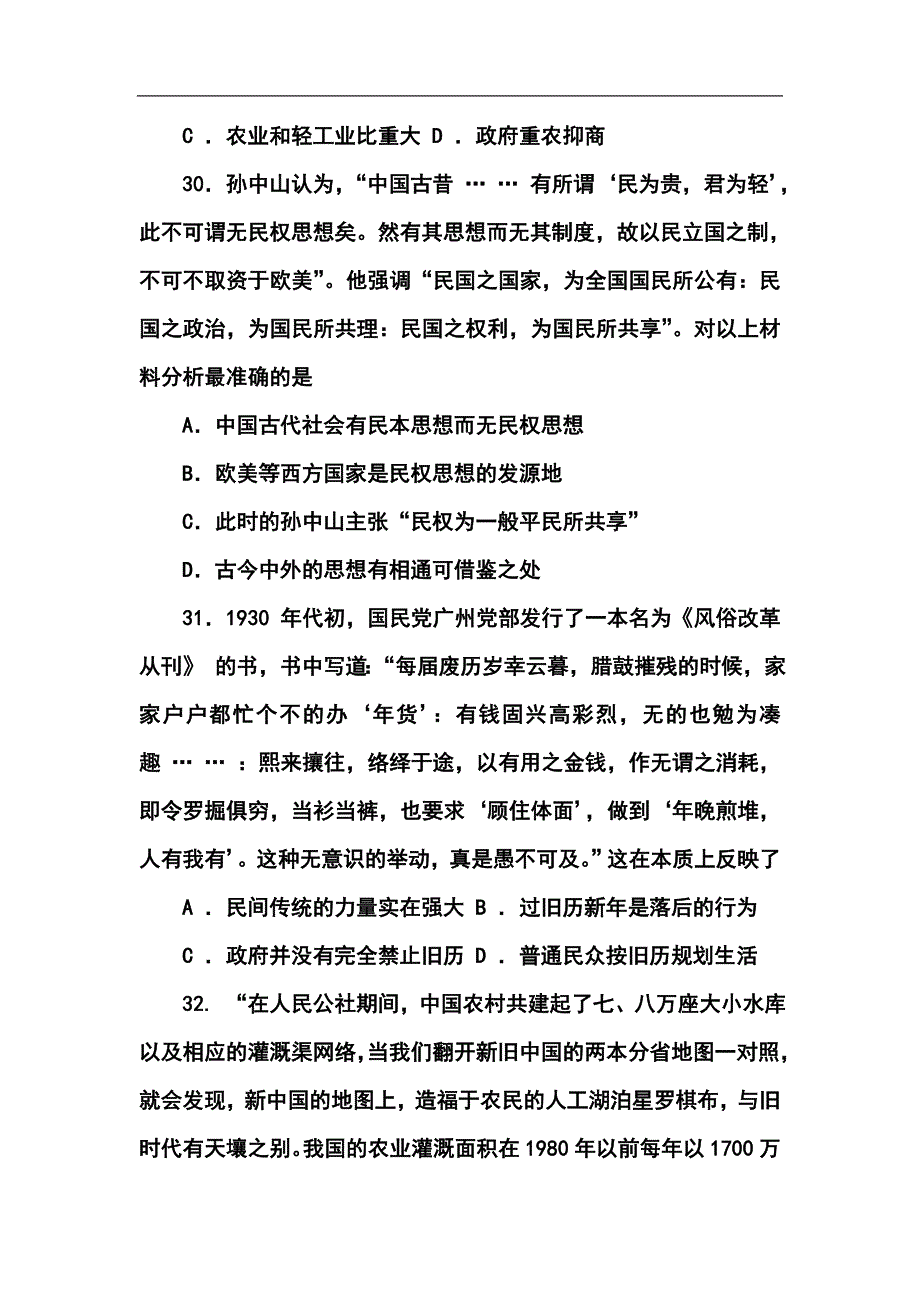 2017届河北省唐山市高三第三次模拟考试历史试题及答案_第3页