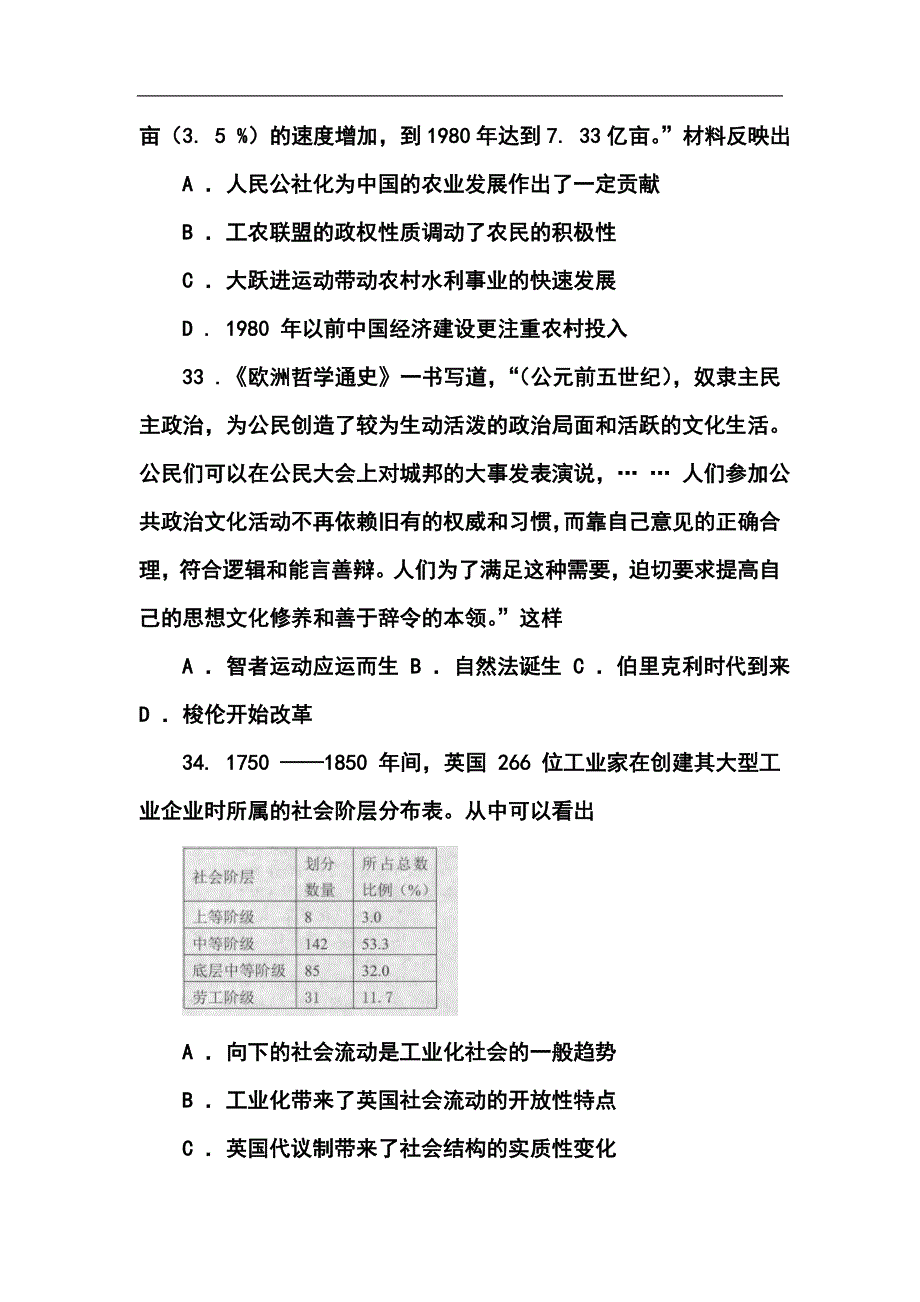 2017届河北省唐山市高三第三次模拟考试历史试题及答案_第4页