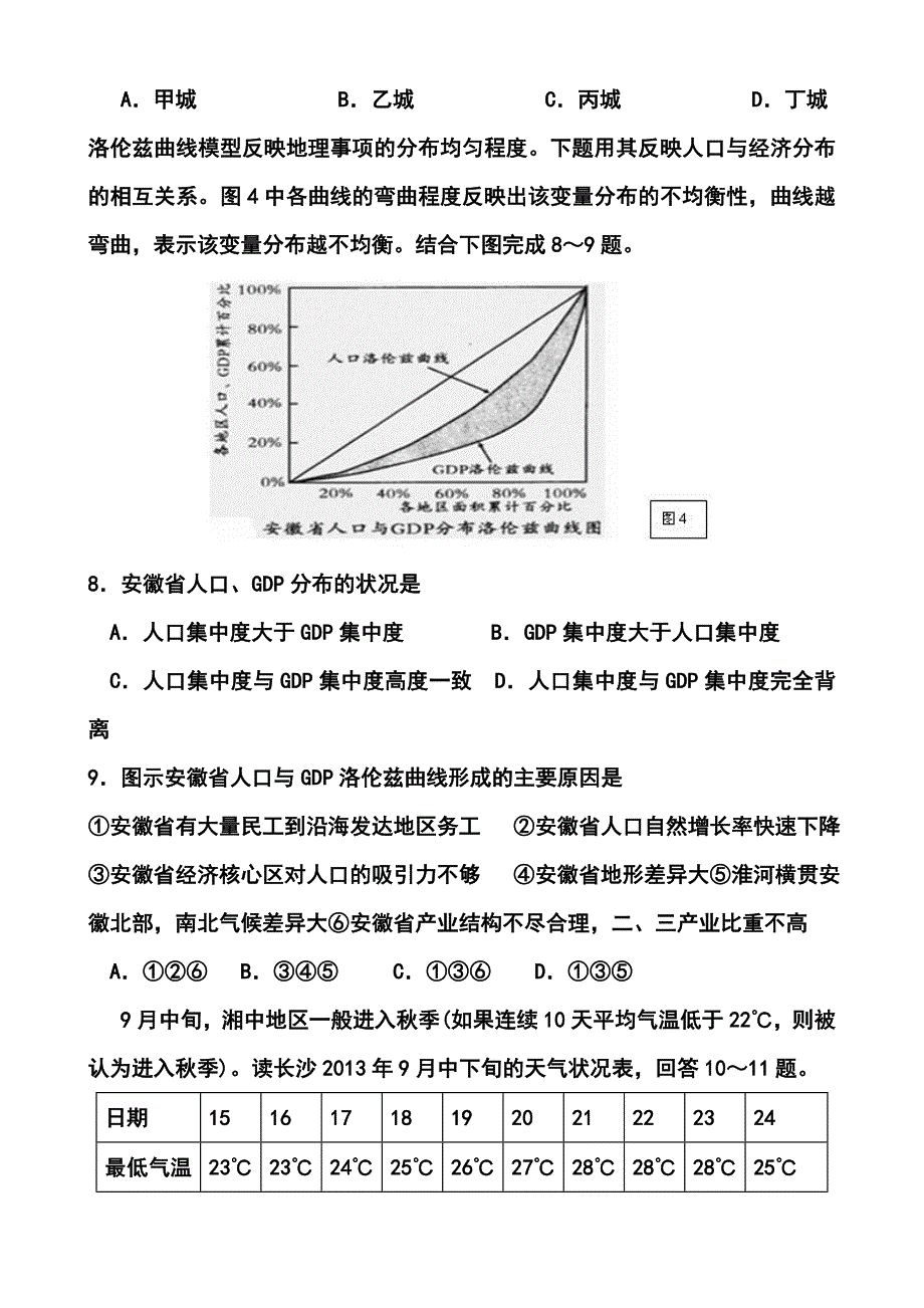 2017届湖南省保靖县民族中学高三全真模拟考试文科综合试题及答案_第3页