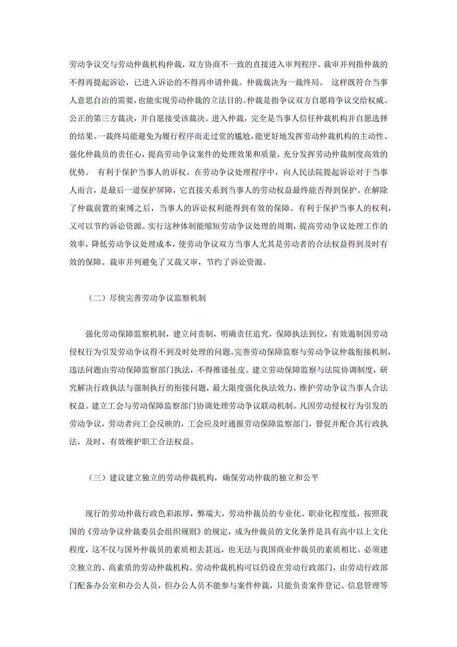 劳动争议解决机制探析_第4页