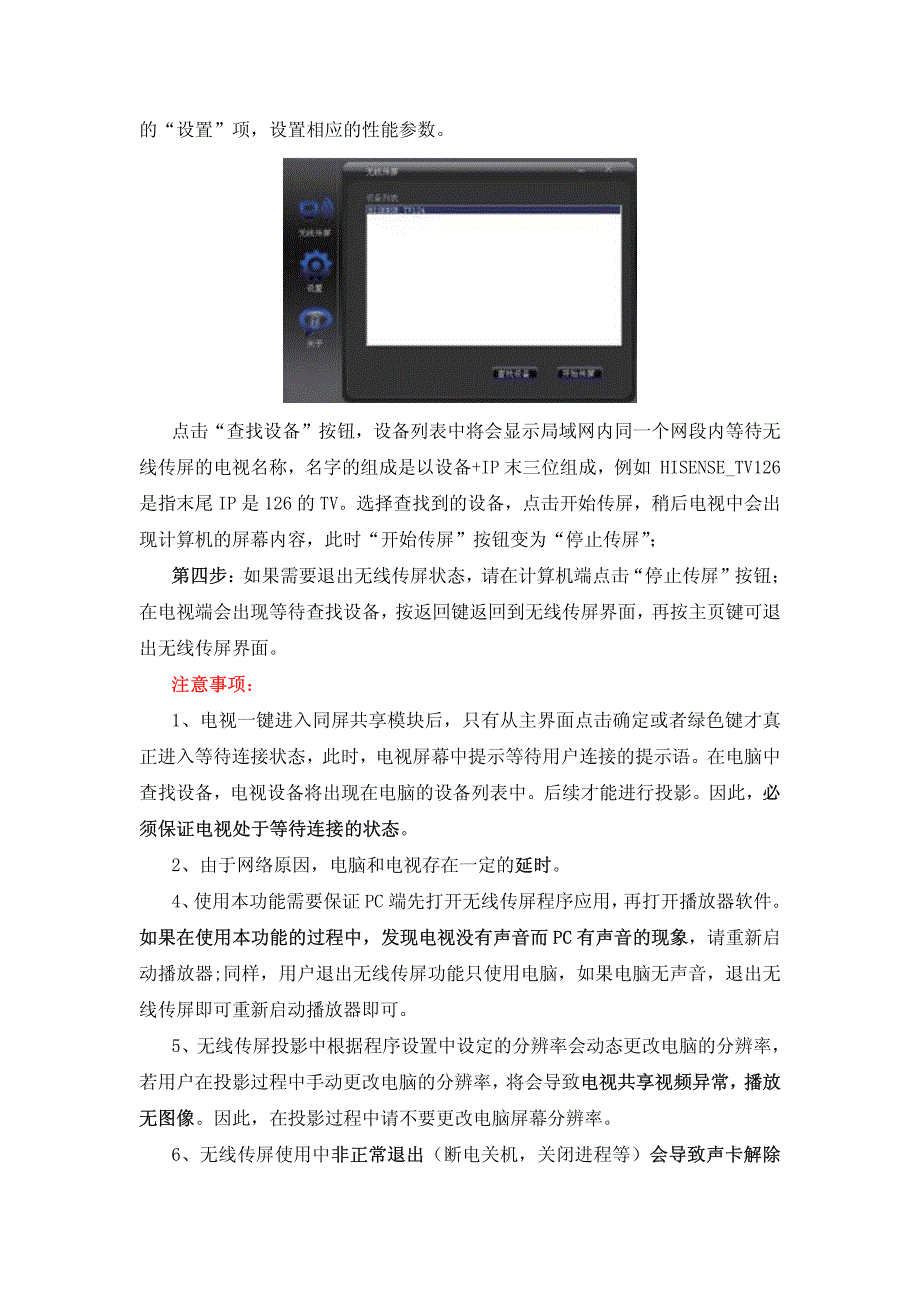 无线传屏调试手册_第2页