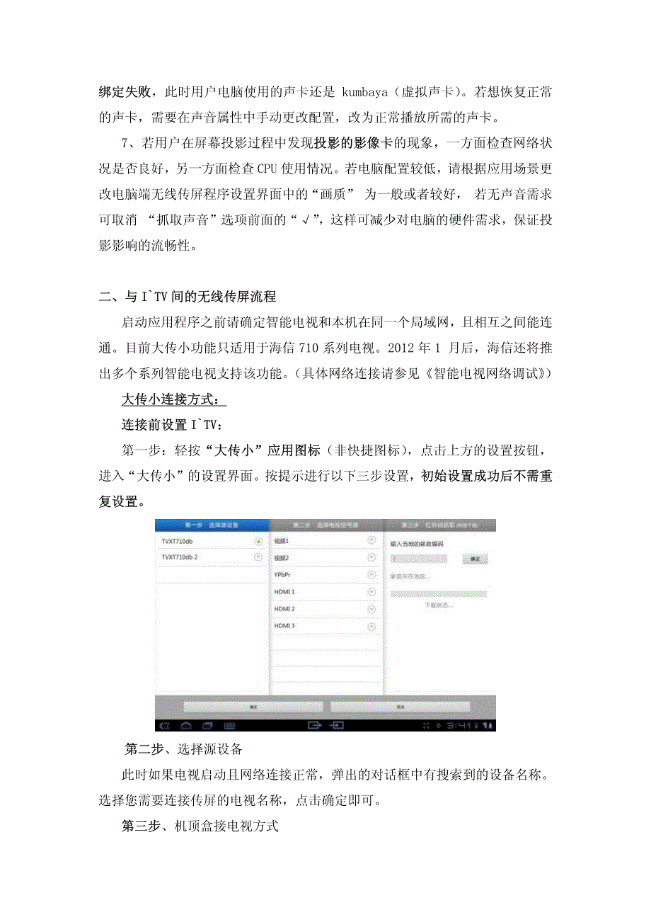 无线传屏调试手册_第3页