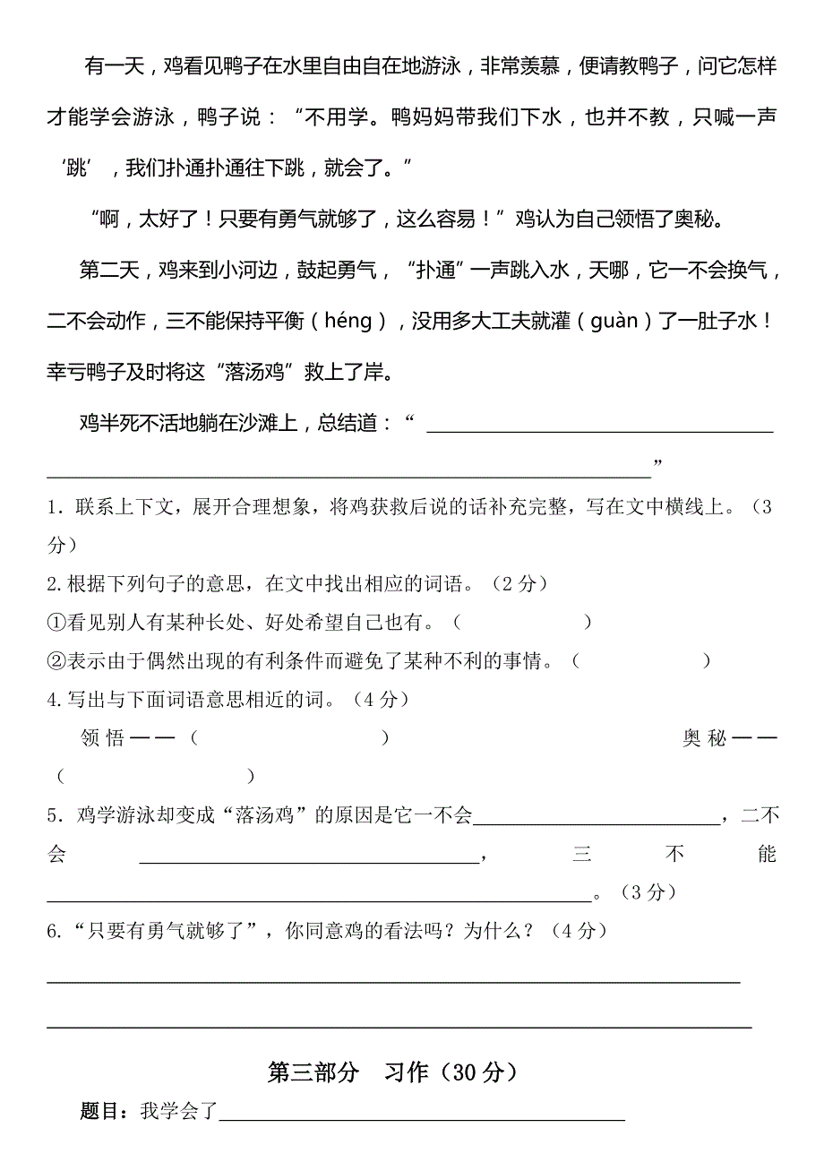 2010年三年级语文下册期末复习题-小学三年级新课标人教版_第4页