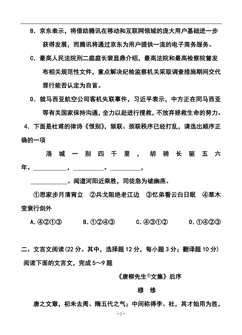 2017届湖南省益阳市高三下学期模拟考试语文试题及答案_第2页