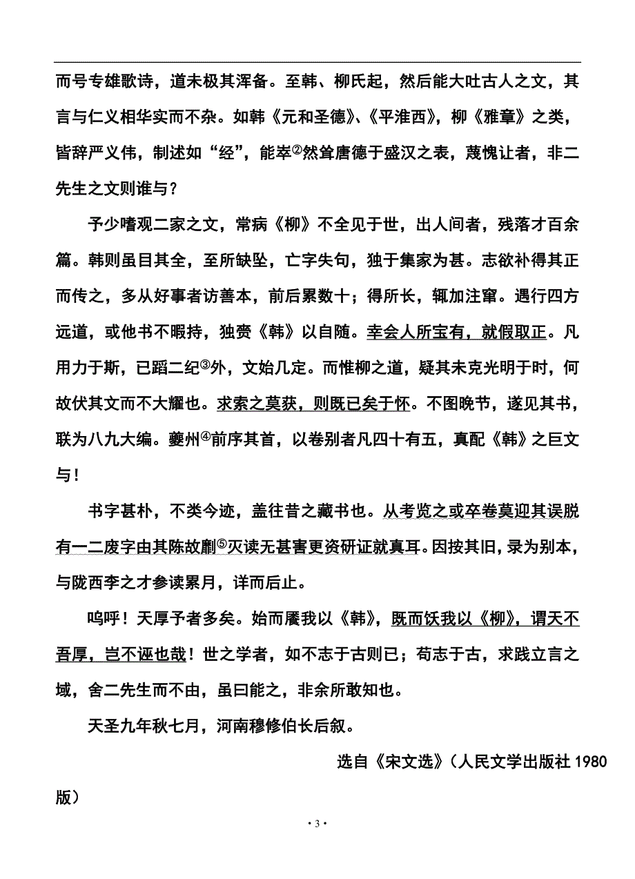 2017届湖南省益阳市高三下学期模拟考试语文试题及答案_第3页