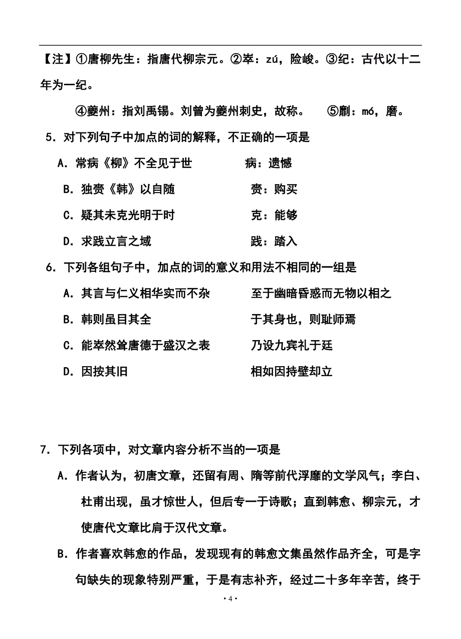 2017届湖南省益阳市高三下学期模拟考试语文试题及答案_第4页