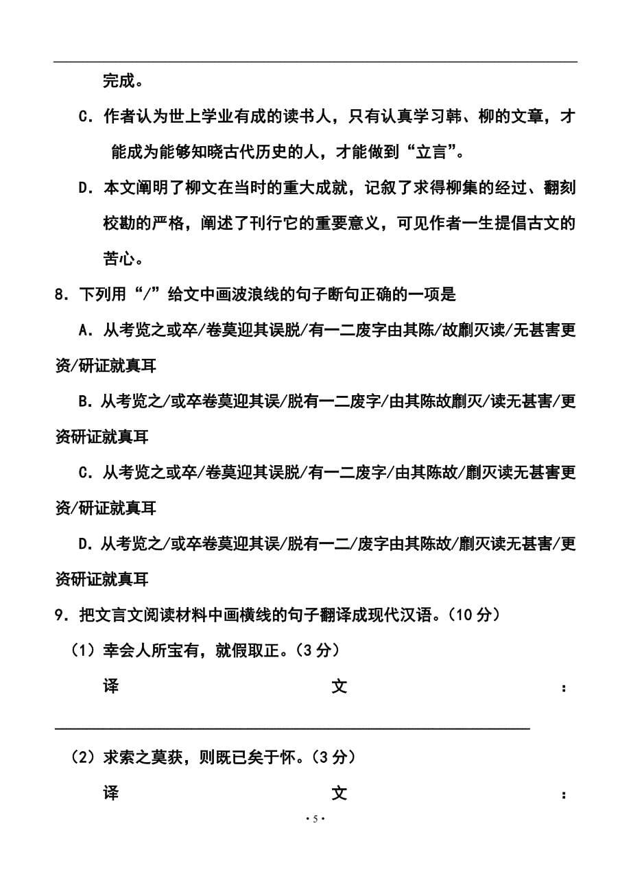 2017届湖南省益阳市高三下学期模拟考试语文试题及答案_第5页