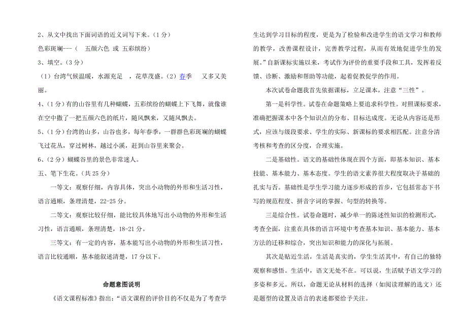 中小学教师命题比赛参赛试卷小学三年级语文期中_第4页