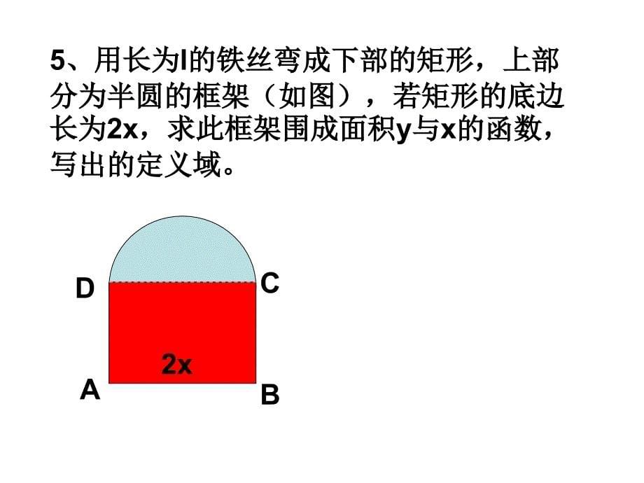 高三数学函数的定义域_第5页