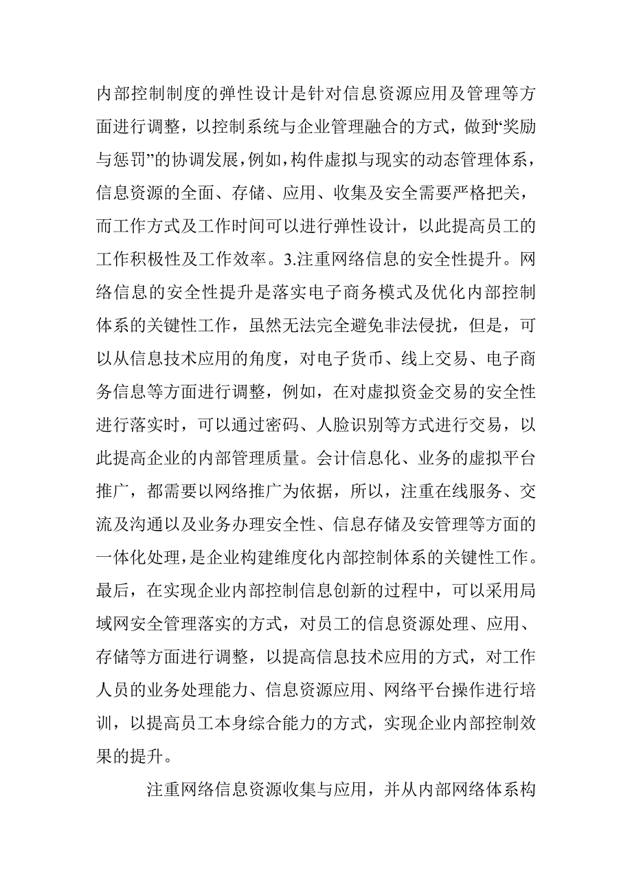 网络经济企业内控制度分析 _第3页