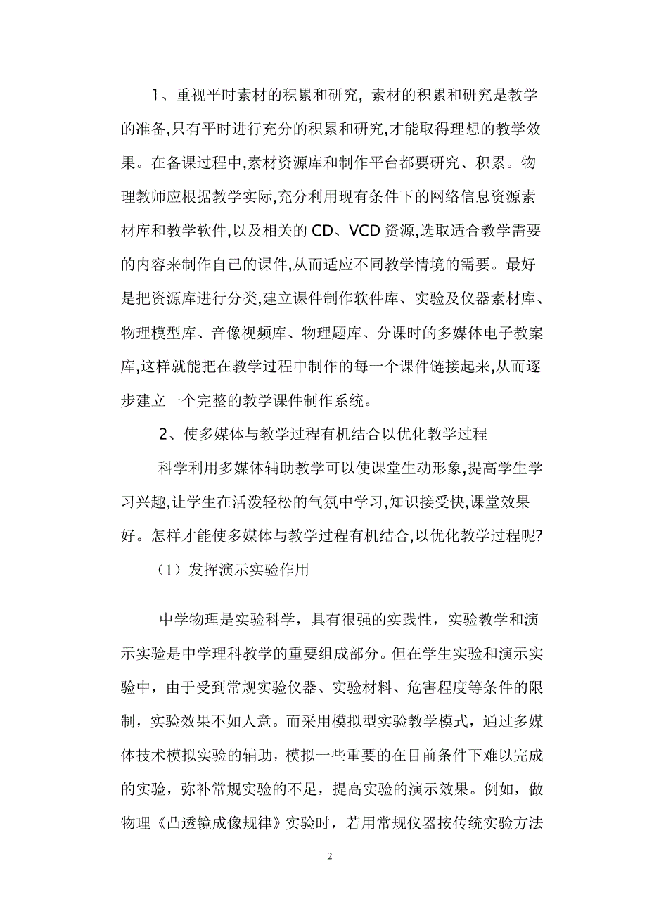 （贺芳霞）信息技术与物理学科_第2页