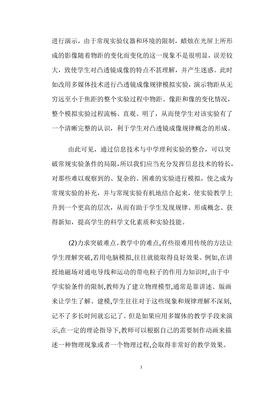 （贺芳霞）信息技术与物理学科_第3页