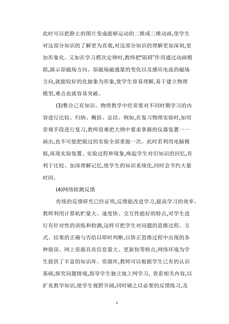 （贺芳霞）信息技术与物理学科_第4页