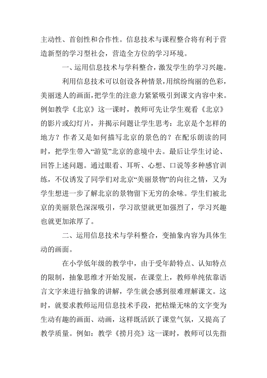 语文课程整合分析论文 _第2页